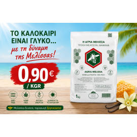 ΒΑΝΙΛΙΑ ΑΓΡΙΑ ΜΕΛΙΣΣΑ